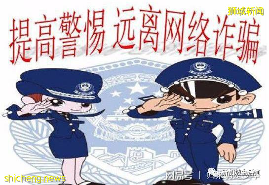 警惕!新加坡上半年发生超2000起电子商务诈骗案,同比暴增4倍