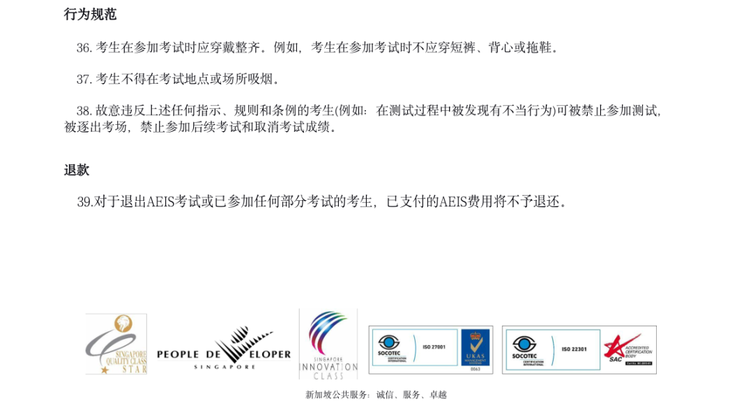必看，事关S-AEIS考试