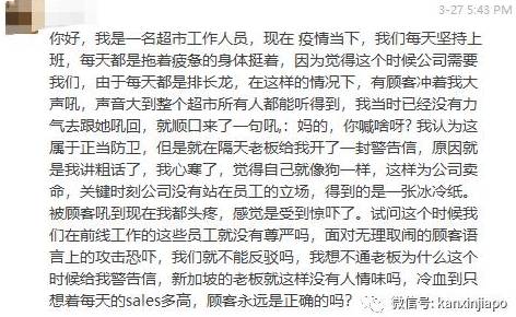 “冒着感染危险在超市加班，因为顾客出言不逊我收到警告信”