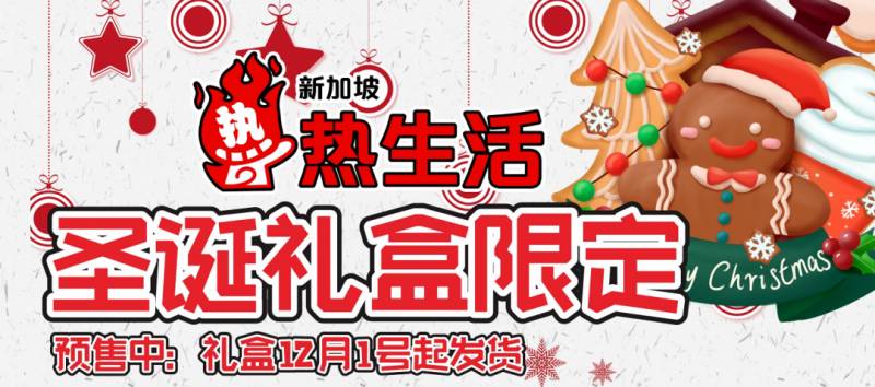 在新加坡也可以送精致聖誕禮物！3折起，全島包郵