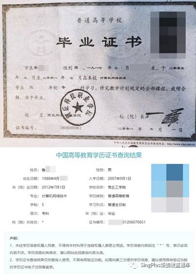 中国学生拿假文凭骗父母拿高薪?且看新加坡和中国如何打假