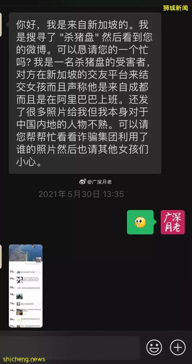杀猪盘又有新套路！聊天记录曝光，在新加坡的中国人成为目标！他们在线求助