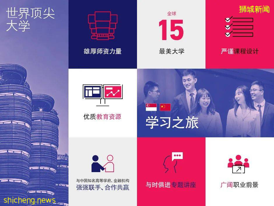 新加坡南洋理工大学金融硕士,线上课程说明会8月28日邀你来