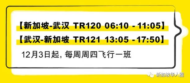 新加坡12月回國航班和票價彙總,“5個1”政策年底前不變