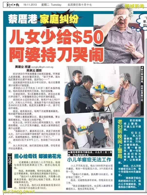 持刀哭闹 控诉子女 老妇不爽:赡养费少 不来看我