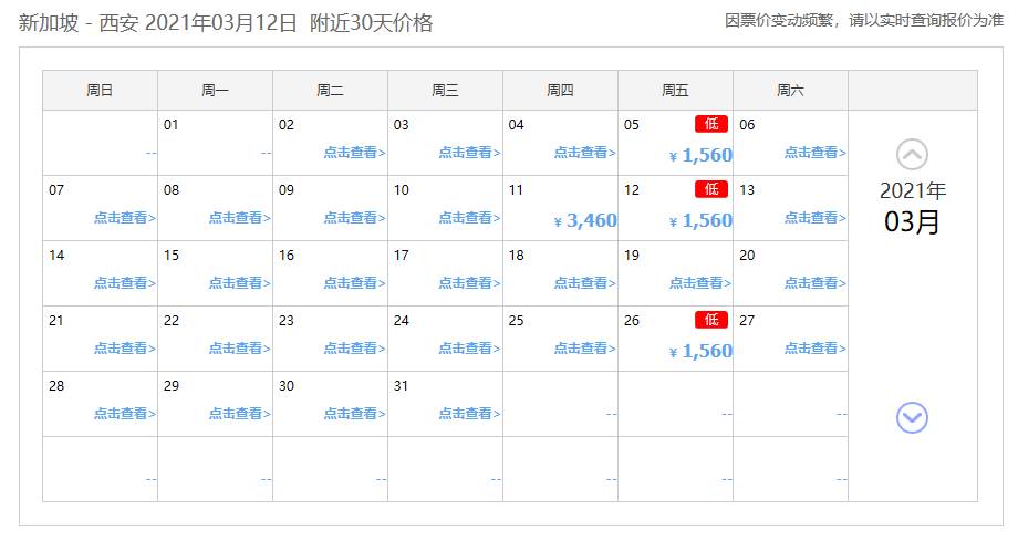 重磅!新加坡回國3月機票價格持續暴跌!單程低至300新幣起