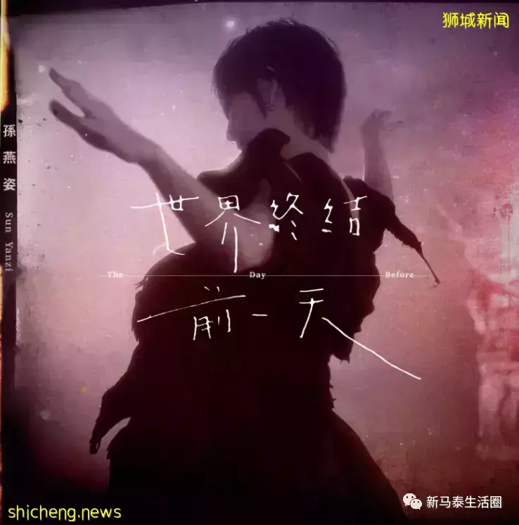 孫燕姿再推新作《世界終結前一天》!20分鍾飛速完成作曲