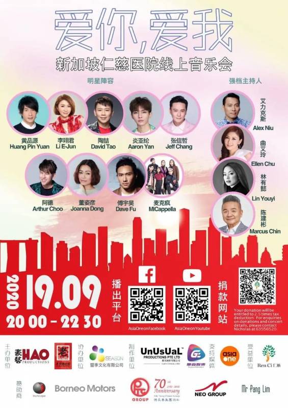 9月19日晚《愛你愛我》線上音樂會，陶喆、張信哲、炎亞綸、李翊君和黃品源將爲仁慈獻唱