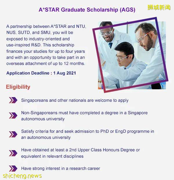 新加坡A*STAR研究生獎學金申請即將截止