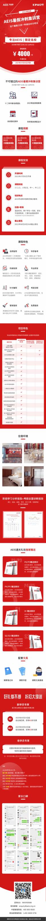 開營！2021AEIS考試暑假“針對性”集訓課程來襲！這裏是進入新加坡政府中小學的“最可行路徑”