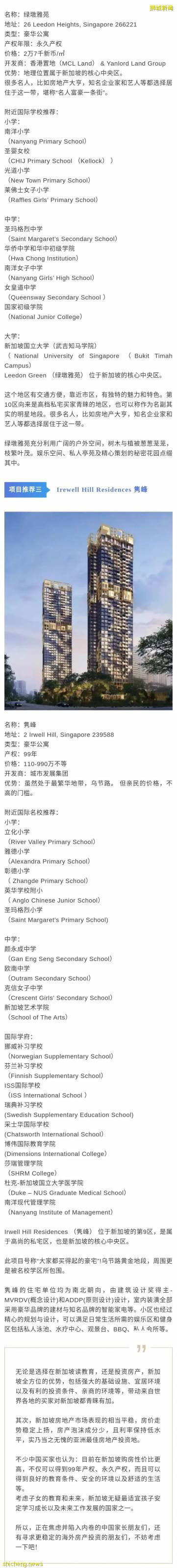 大量海外投资人士，已蓄势待发！目标：新加坡