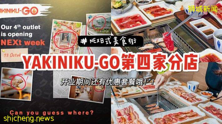 Yakiniku GO NEX新店开张！烤肉套餐8.8新币起