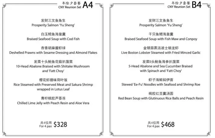 新加坡20家熱門年夜飯大盤點！打包帶回家吃安全又美味！還有早鳥預訂優惠，快來Get吧