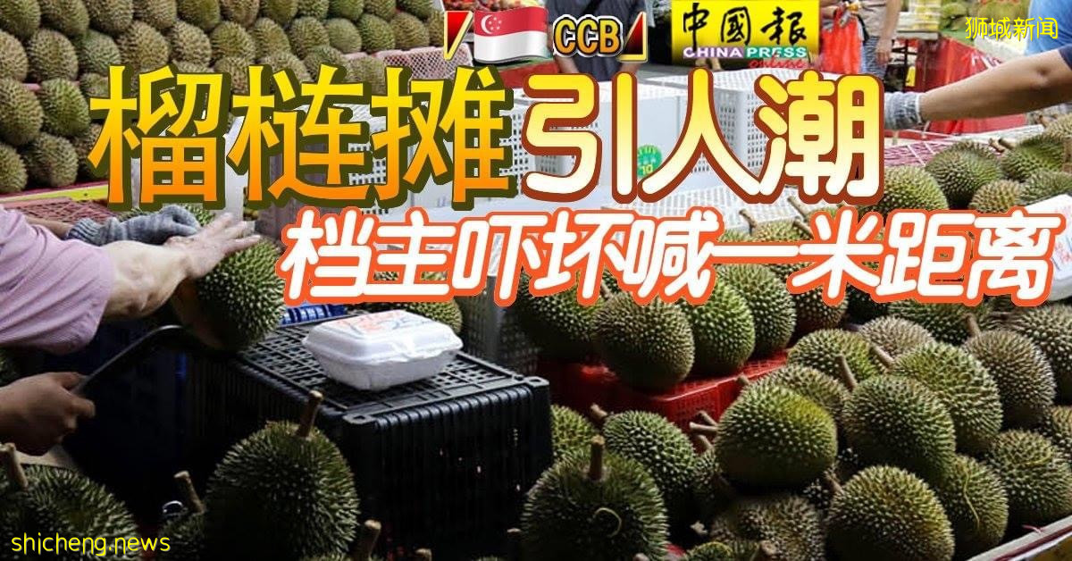 ◤新國CCB◢榴梿攤引人潮 檔主嚇壞喊一米距離!