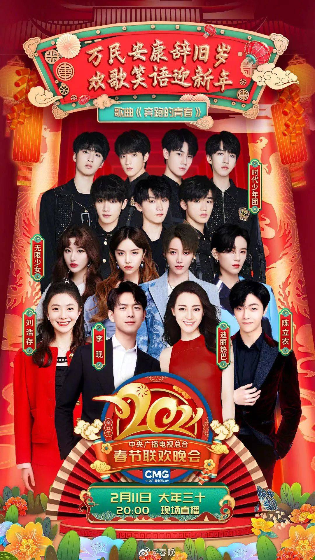 今晚！在新加坡如何看2021中國春晚？攻略+完整節目單來了