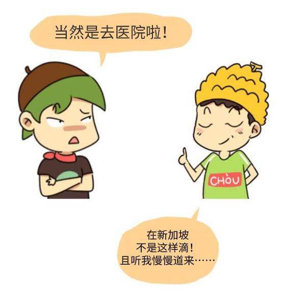 新加坡怎么回事？竟让大家不要去医院看病