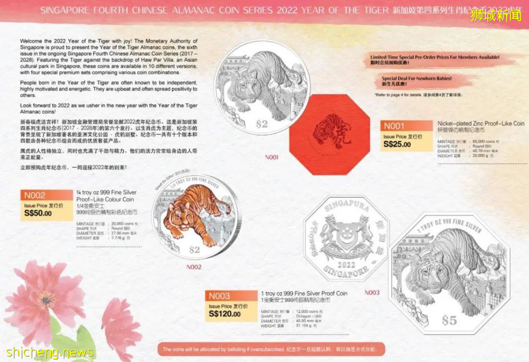 迎接农历虎年，新加坡金融管理局推出虎年纪念币！采用虎豹别墅为背景别具新意