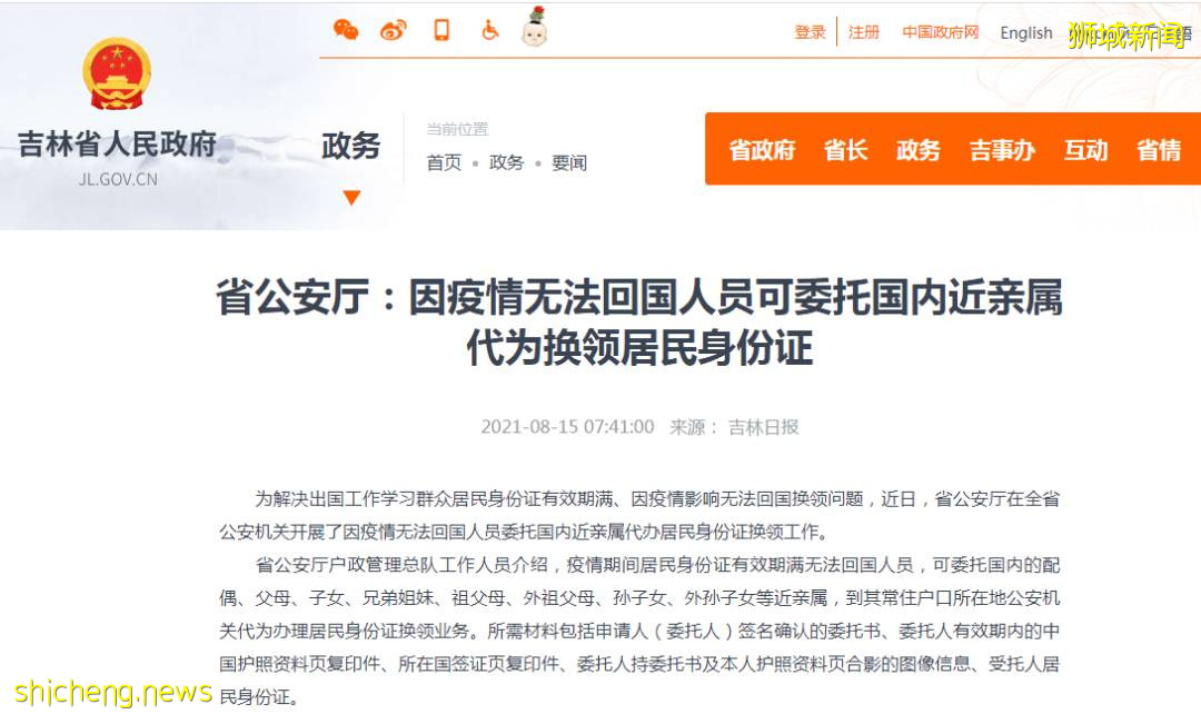 身份证过期了怎么办?手把手教你如何委托国内亲属代办身份证