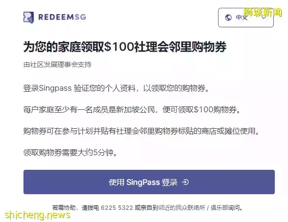 又發錢了！新加坡政府給每戶家庭$100新幣“購物券”，手把手教你領