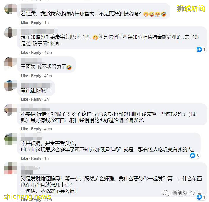 新加坡两名男子疑被中国陪读妈妈骗投资虚拟货币,6万美金血本无归