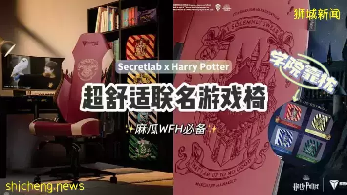 Secretlab x Harry Potter聯名電腦椅！高科技人體工程椅搭配魔法世界，好想擁有啊