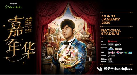 周杰伦来新加坡玩嘉年华,林宥嘉开嗓唱情歌