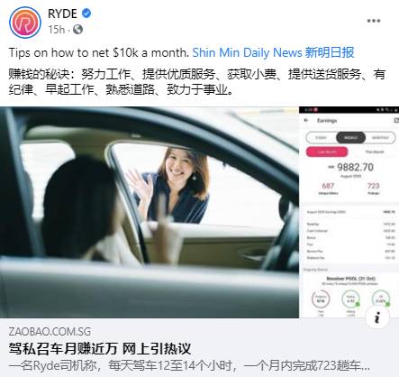 在新加坡开私召车月入过万新币?私召车平台Ryde官方回复来了