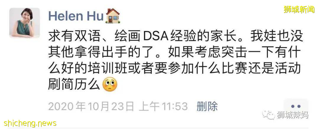 准备1年半拿到南洋女中DSA录取通知，这个冷门项目估计你不知道