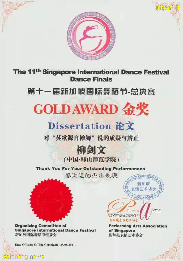 再次夺金！新加坡国际舞蹈节韩师英歌舞论文连续两届荣获殊荣 
