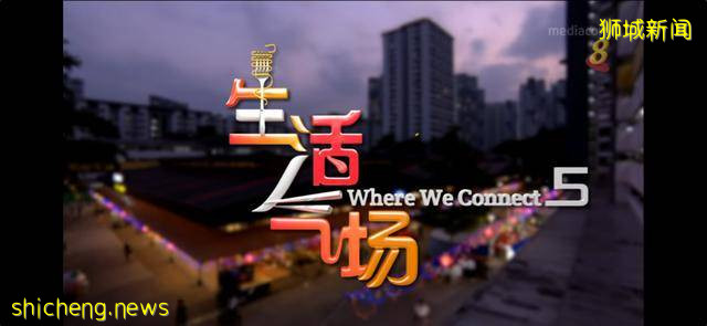 生活气场—新加坡美食人文节目