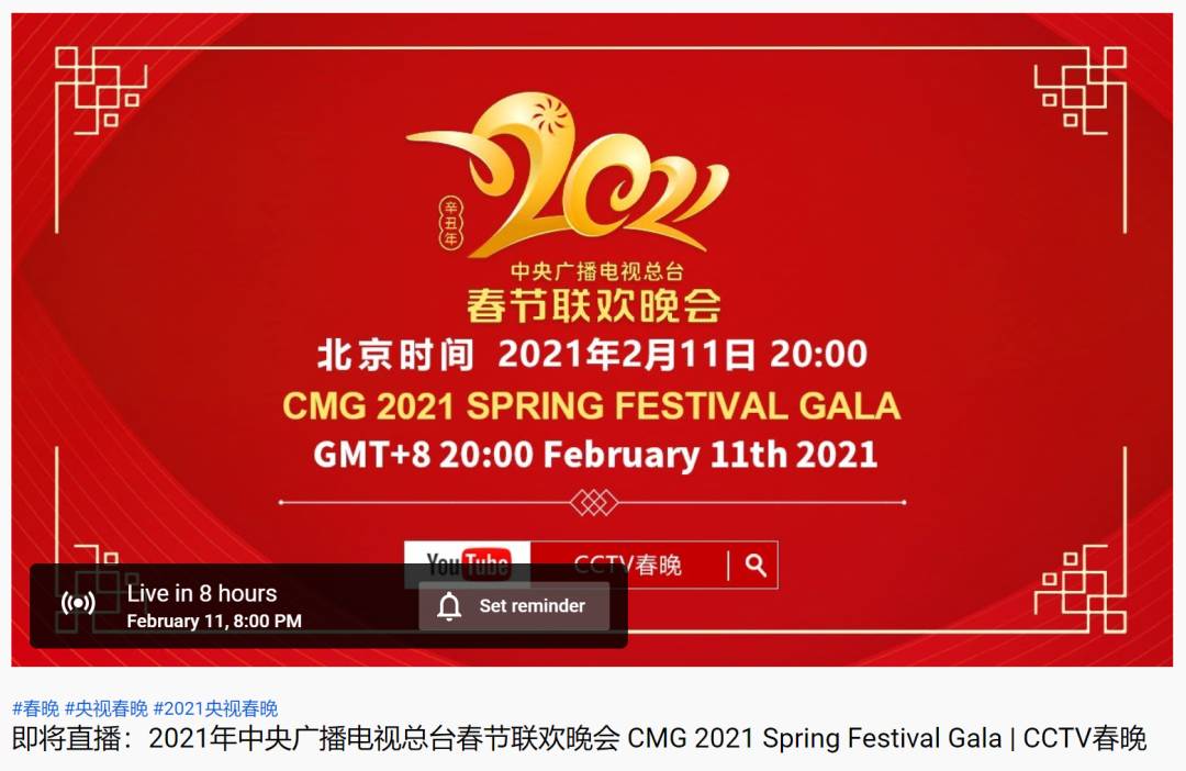 今晚！在新加坡如何看2021中國春晚？攻略+完整節目單來了