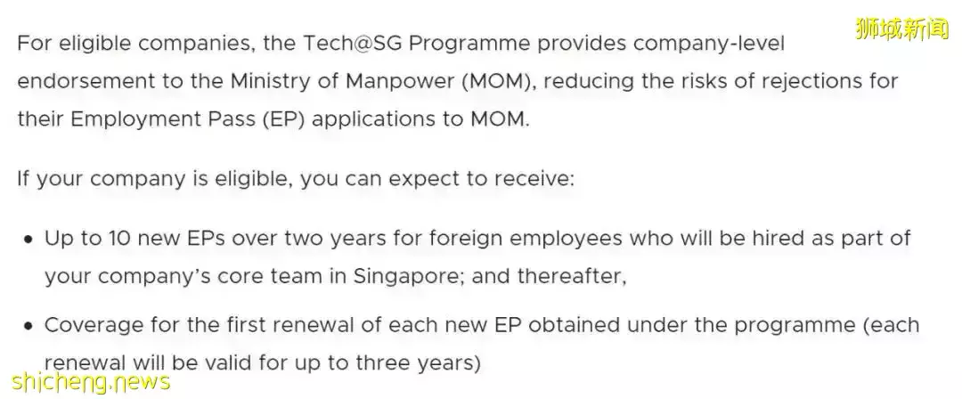 Tech@SG项目，什么公司可直接申请10个EP准证
