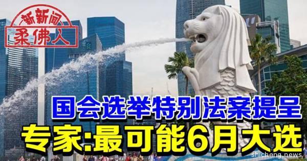 国会选举特别法案提呈 专家：最可能6月大选