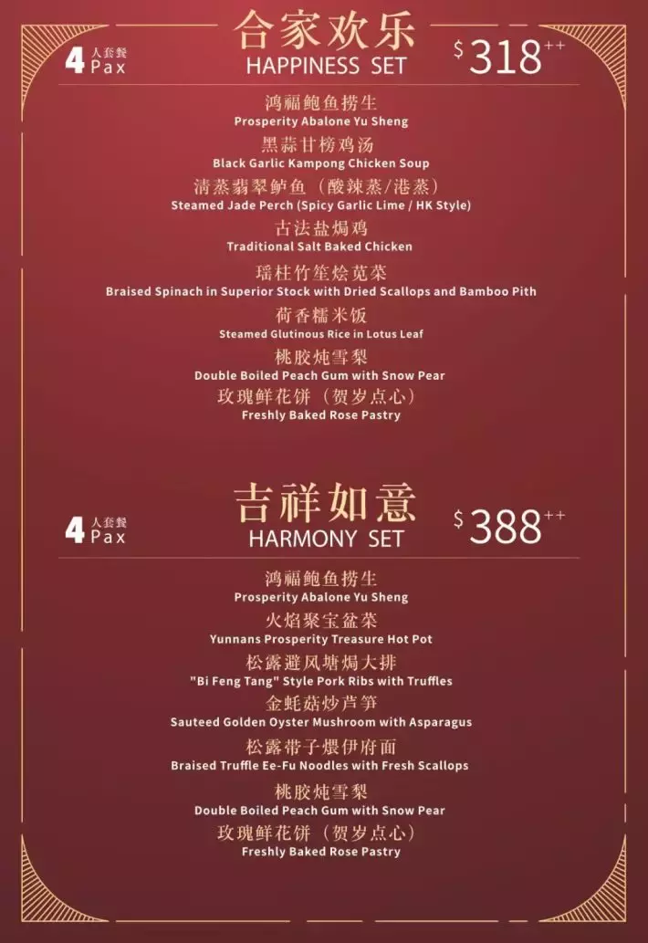 新加坡20家熱門年夜飯大盤點！打包帶回家吃安全又美味！還有早鳥預訂優惠，快來Get吧