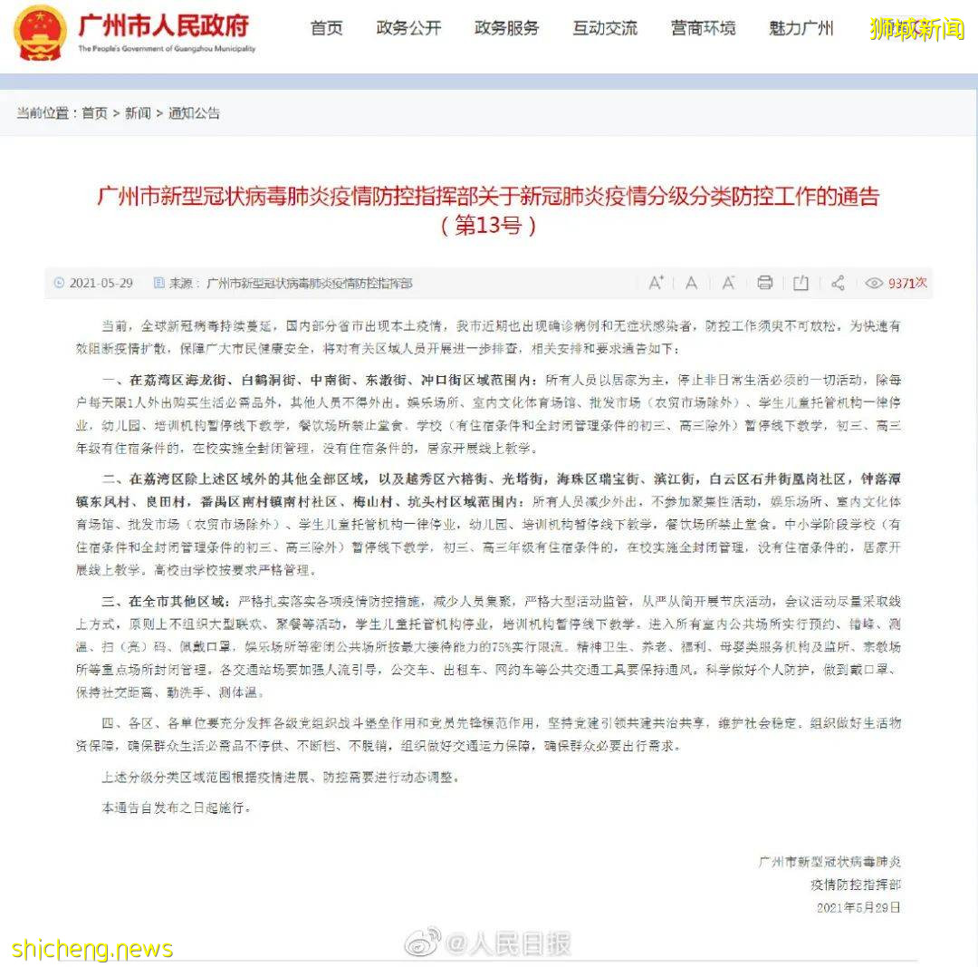 广州5个街区全封，入境中国会再收紧么？新加坡活跃感染群达36个