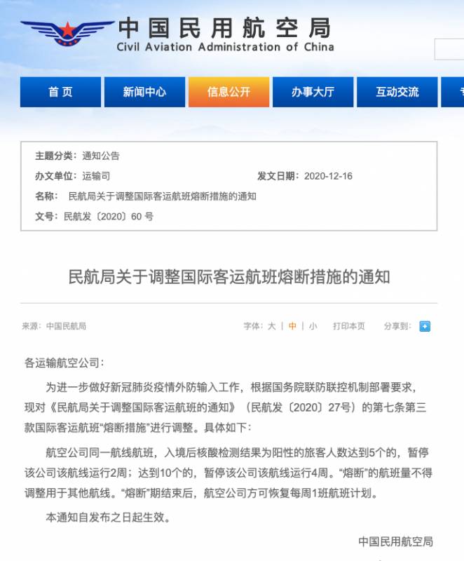 防控升级！中国民航局调整国际航班政策，最新航班信息汇总