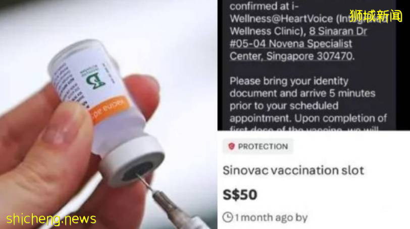 有人网上出售接种科兴疫苗时段?新加坡卫生部:将监测并采取执法行动