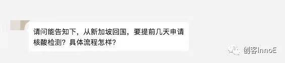 幹貨必看!疫情期間從中國往返新加坡的個人經曆