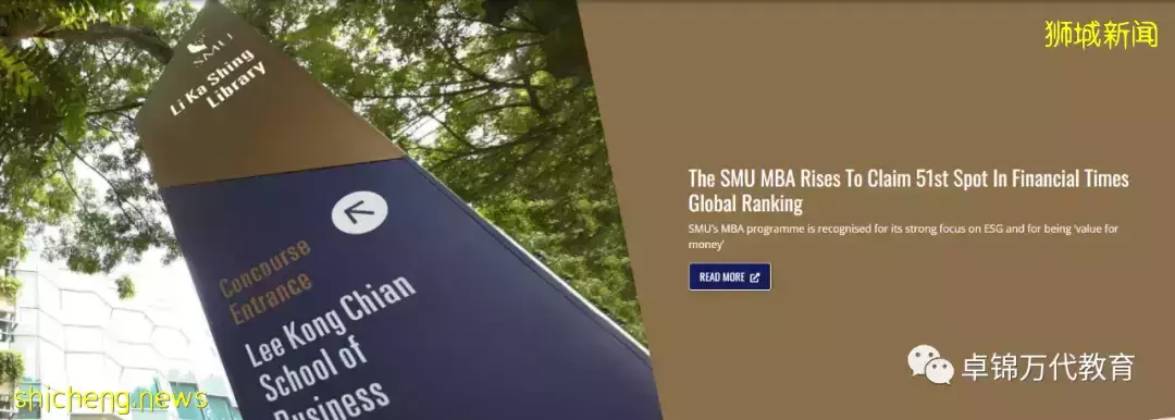 新加坡SMU李光前商学院 2022全球金融硕士排名位列前茅