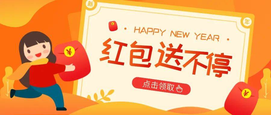 點擊領取——您的新加坡“電子紅包”