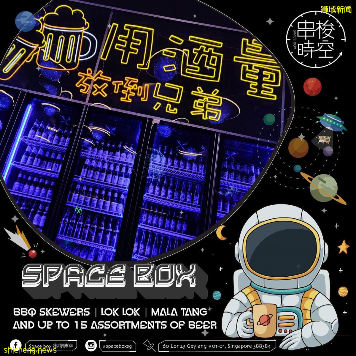 “Space Box 串梭時空”讓你到外太空也可以喝酒吃烤串