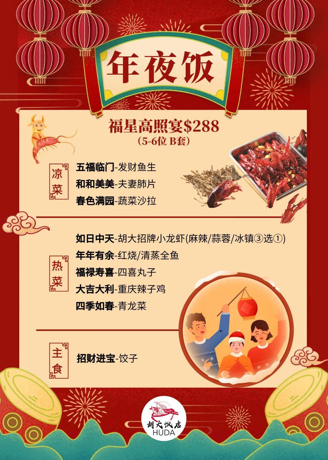 春节不打烊,年夜饭开启!最后一波餐厅预定攻略收好了!(下)