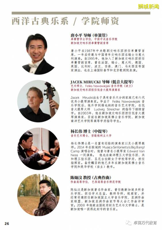 新加坡萊佛士音樂學院