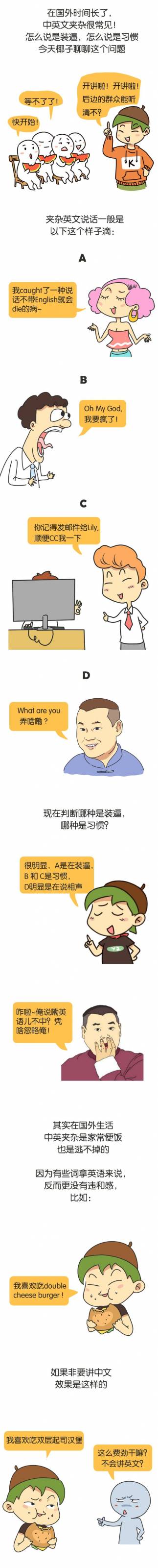 那些来了新加坡两年，说话就中英文夹杂的人，是不是在装逼