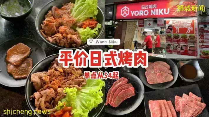 咖啡店攤位“Wano Niku”讓你平價吃日式烤肉🥓日本進口食材+A4和牛，單點從$4起