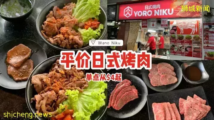 咖啡店摊位“Wano Niku”让你平价吃日式烤肉🥓日本进口食材+A4和牛，单点从$4起