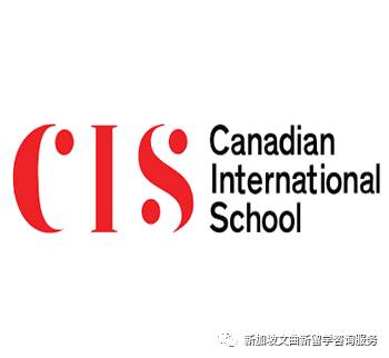 新加坡加拿大国际学校  Canadian International School