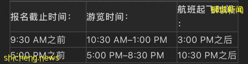 “星耀之旅”帶你免費遊樟宜!