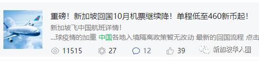 注意！10月30日起新規定！新加坡飛中國流程攻略！一目了然