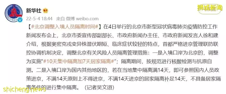 “南京一新加坡”航線複航 !從海外回國入境北京隔離時間縮短爲“10+7”